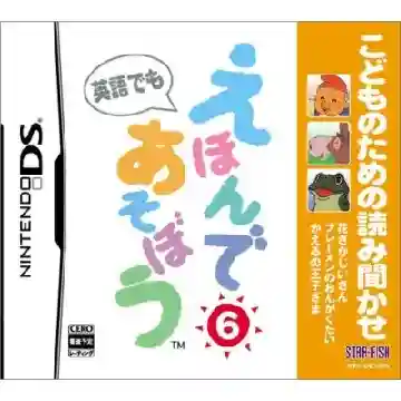 Kodomo no Tame no Yomi Kikase - Ehon de Asobou 6-kan (Japan)-Nintendo DS